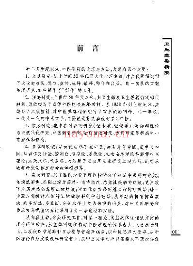 卫生宝鉴精要.pdf