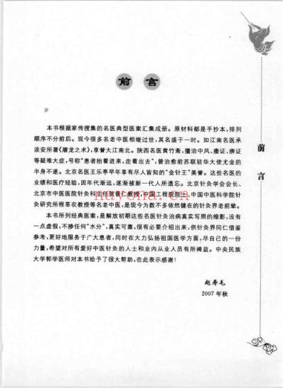 针灸名医经典医案_赵寿毛.pdf