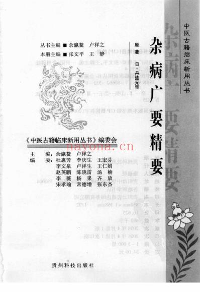杂病广要精要.pdf