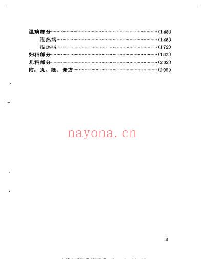 赵绍琴临床400法.pdf