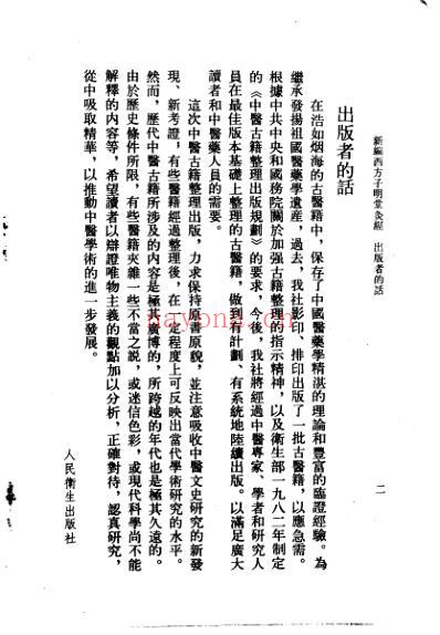 新编西方子明堂灸经.pdf
