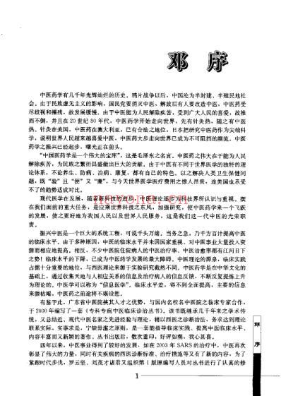 眼科专病中医临床诊治_第2版.pdf