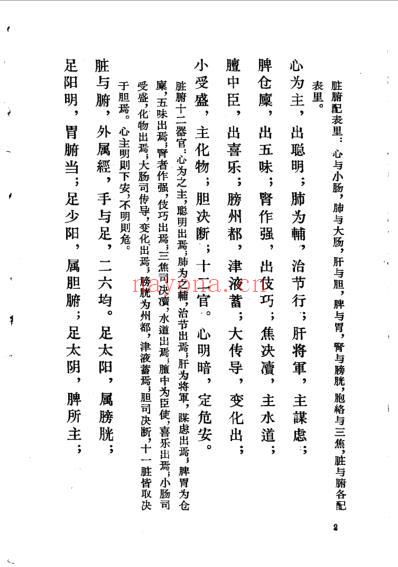 上海科技_续编医学三字经_清胥紫来.pdf
