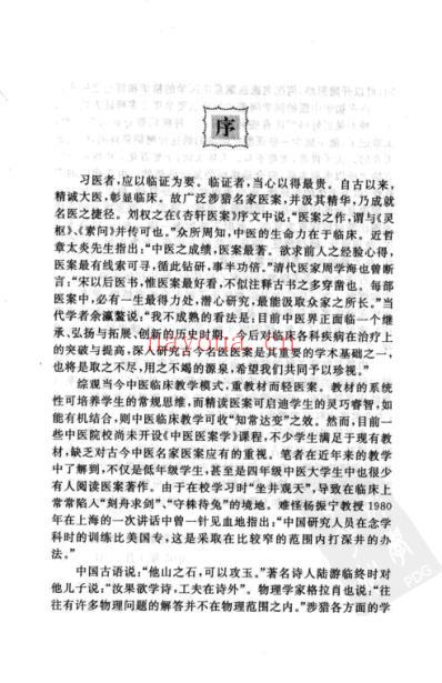古今名医内科医案赏析.pdf