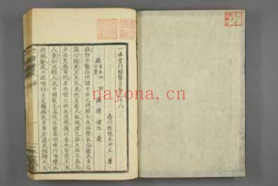 行馀医言日香川修德着_十八.pdf