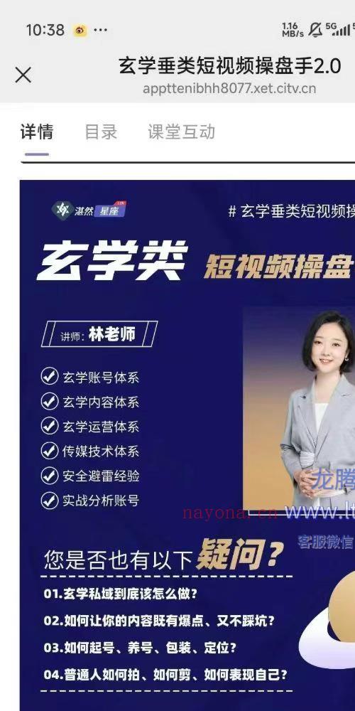 玄学垂类短视频操盘手
