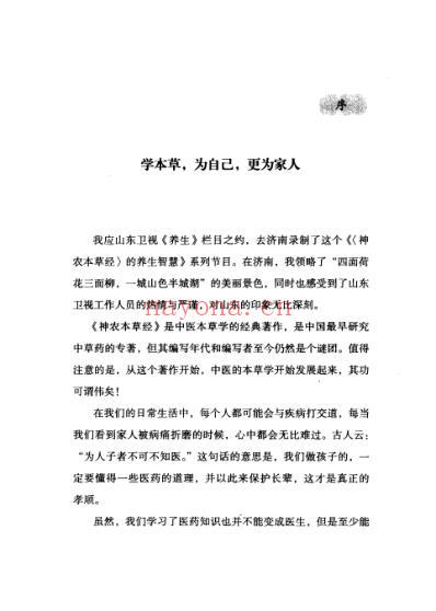 家中有本草健康无烦恼.pdf