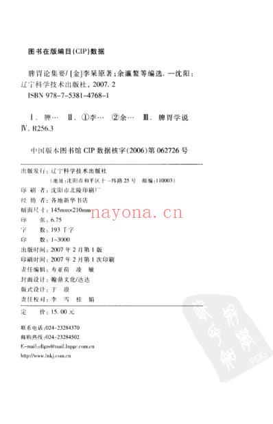 脾胃论集要.pdf