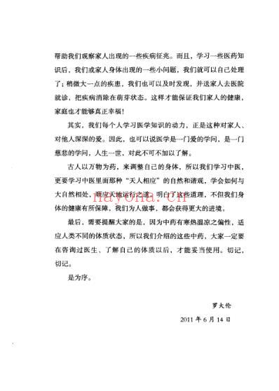 家中有本草健康无烦恼.pdf