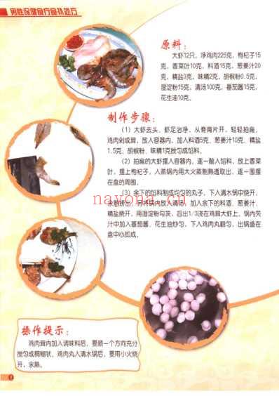 男性保健食疗食补处方.pdf