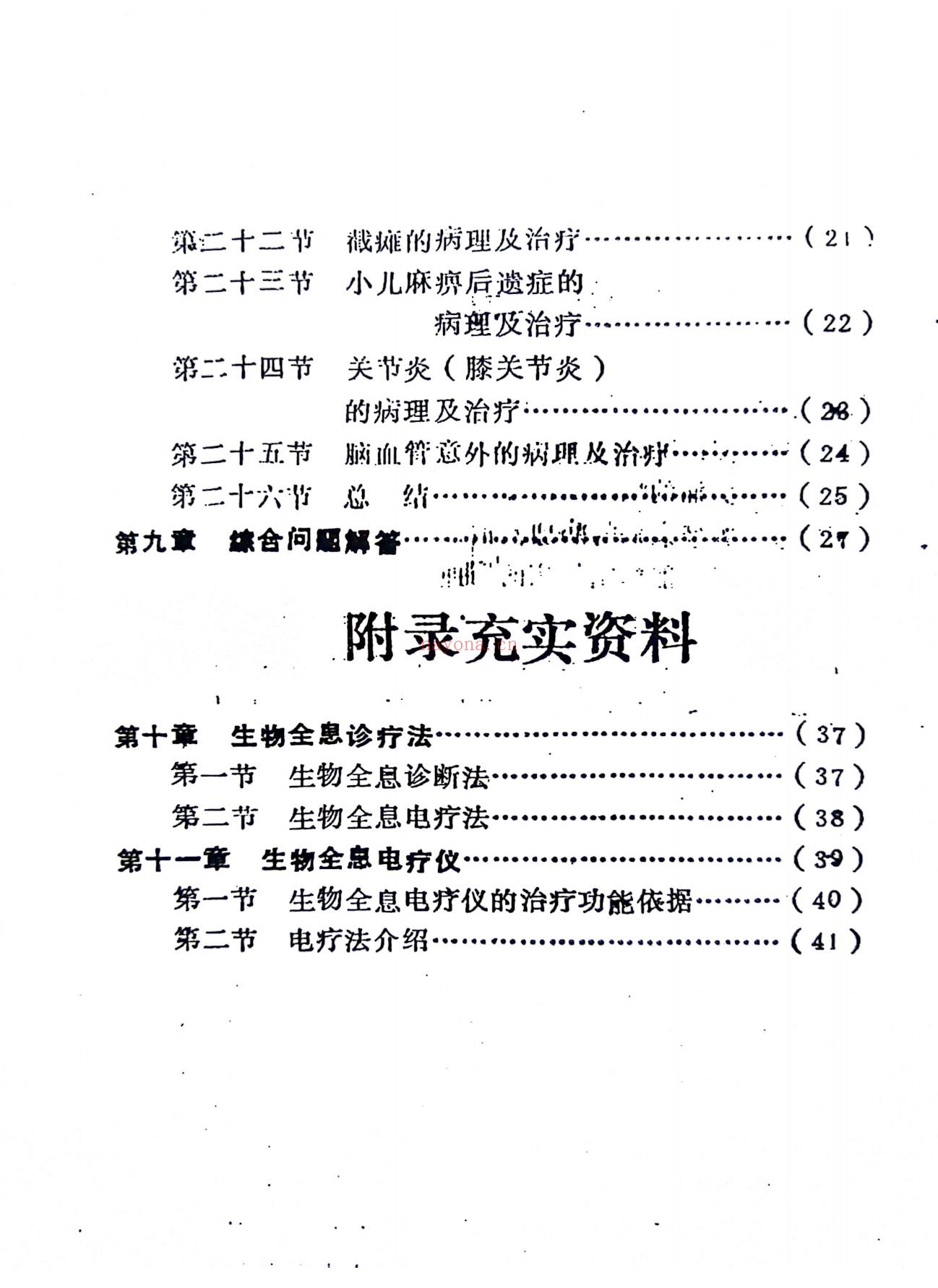 少林内劲一指禅基础、中级、高级功法专用函授教材6册电子版 高端法本