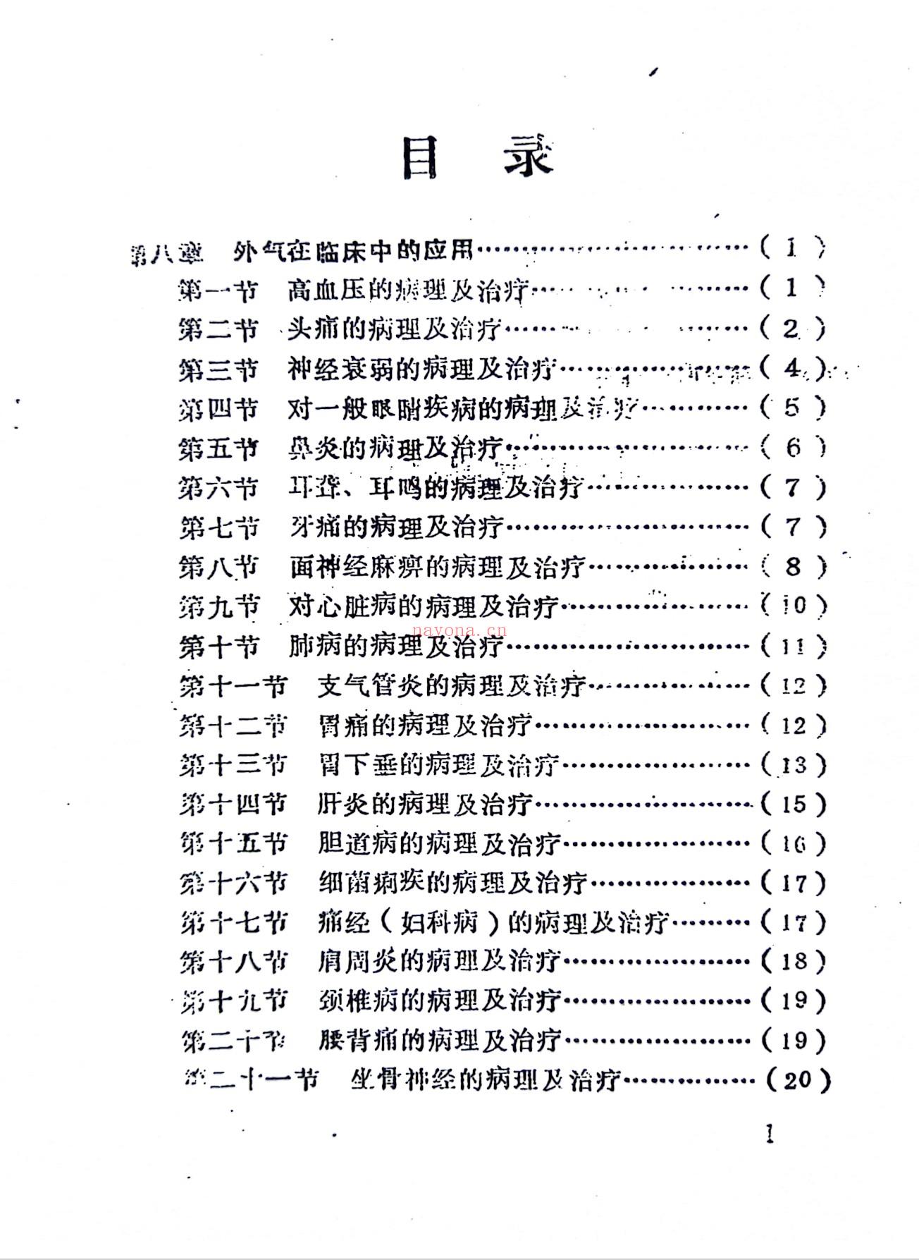 少林内劲一指禅基础、中级、高级功法专用函授教材6册电子版 高端法本