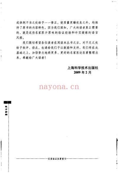 医方新解.pdf