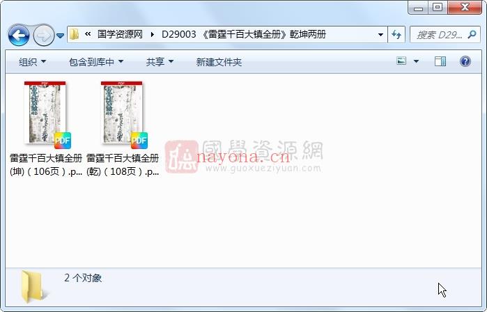《雷霆千百大镇全册》乾坤两册 道法符咒 第1张