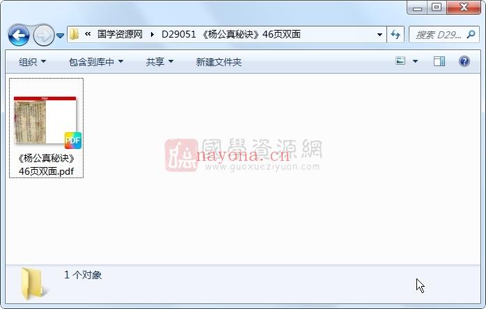 《杨公真秘诀》46页双面 风水堪舆 第1张