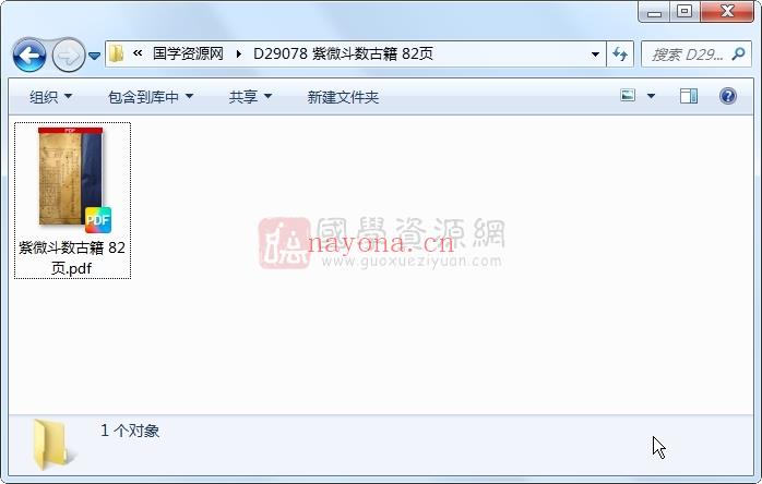 紫微斗数古籍 82页 紫微斗数 第1张