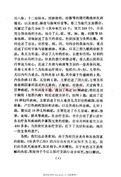针灸甲乙经校释_下册.pdf