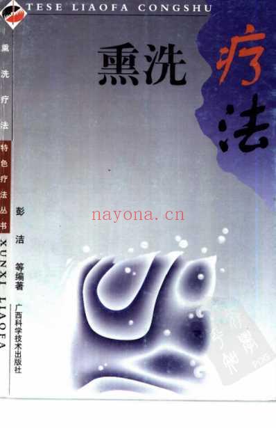 中药熏洗疗法.pdf