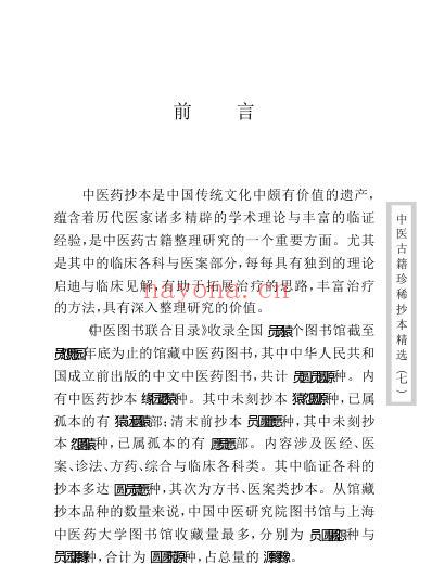 珍本中医古籍_薛氏济阴万金.pdf