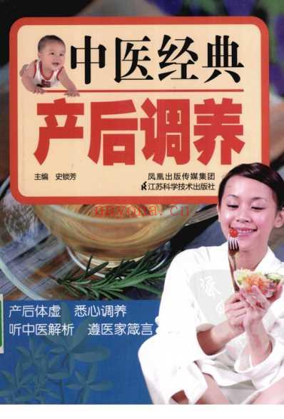 中医经典产后调养.pdf