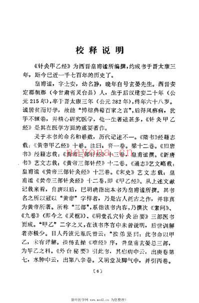 针灸甲乙经校释_下册.pdf