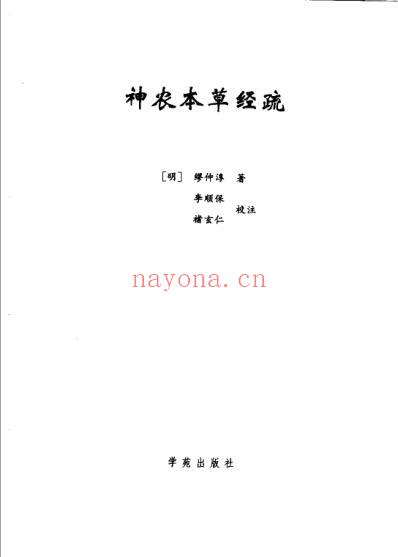 缪仲淳医书全集_明缪仲淳.pdf