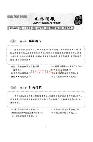 杏林阐微_三代中医临证心得家传.pdf