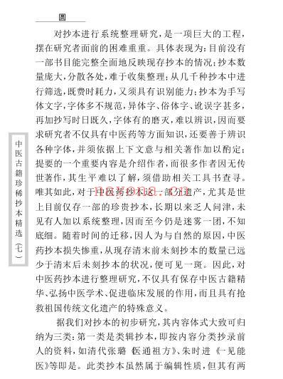 珍本中医古籍_薛氏济阴万金.pdf