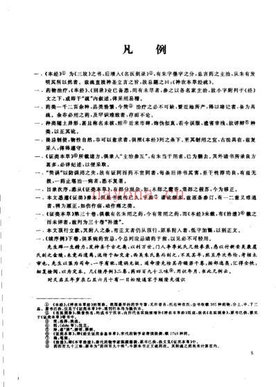 缪仲淳医书全集_明缪仲淳.pdf