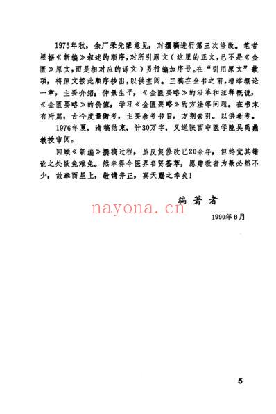 金匮要略新编.pdf