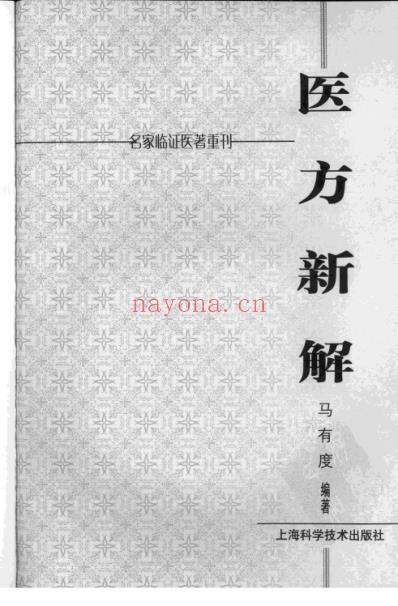医方新解.pdf