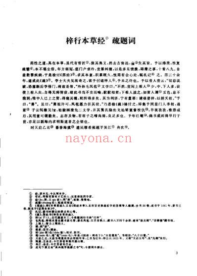 缪仲淳医书全集_明缪仲淳.pdf