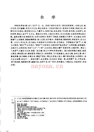 缪仲淳医书全集_明缪仲淳.pdf