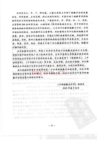 中国贴敷治疗学.pdf