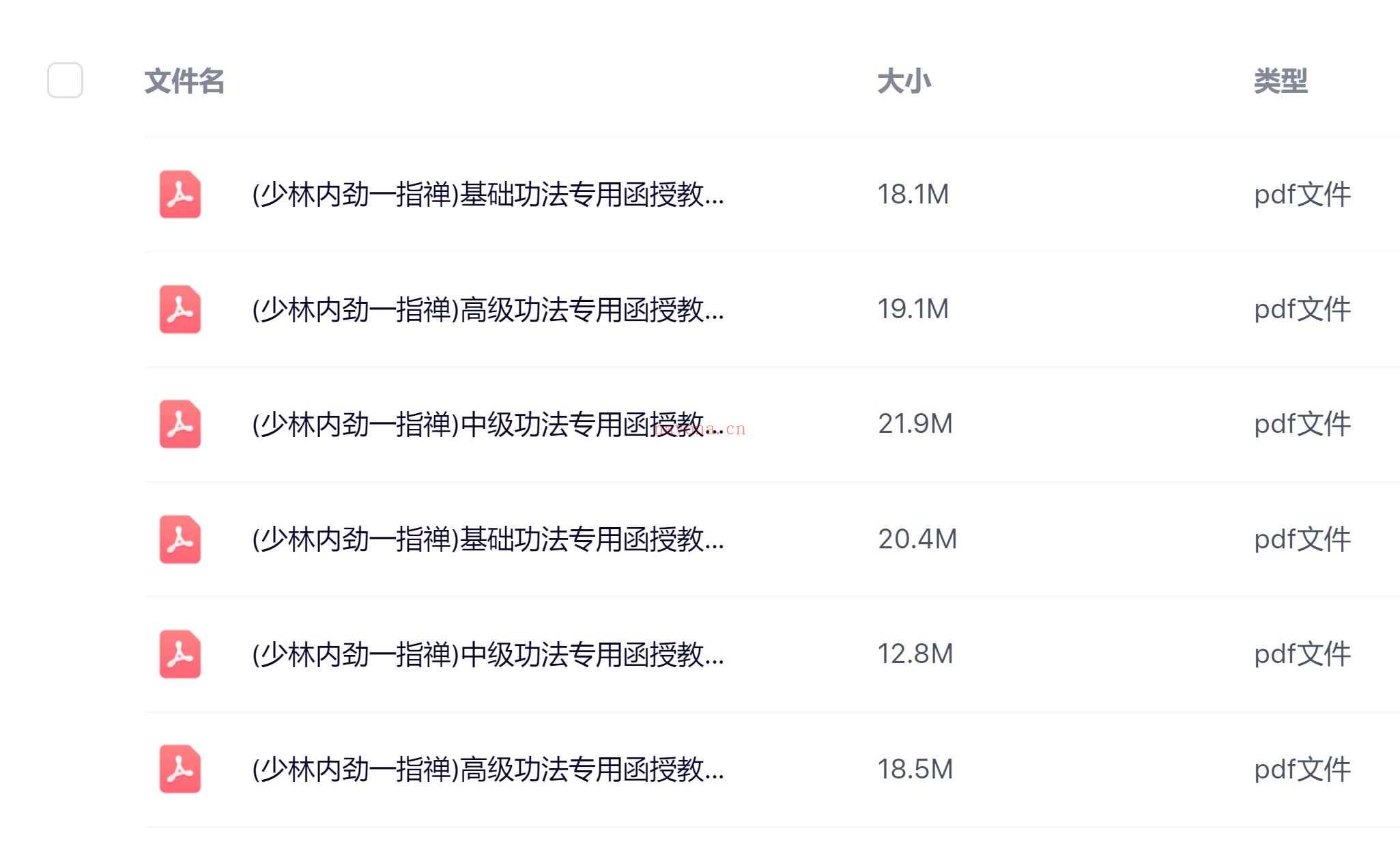 少林内劲一指禅基础、中级、高级功法专用函授教材6册电子版 高端法本