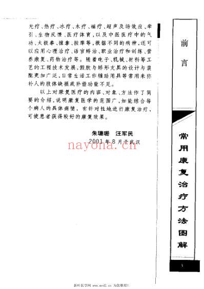常用康复治疗方法图解.pdf