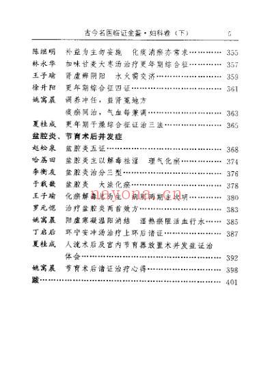 古今名医临证金鉴-妇科卷_下.pdf