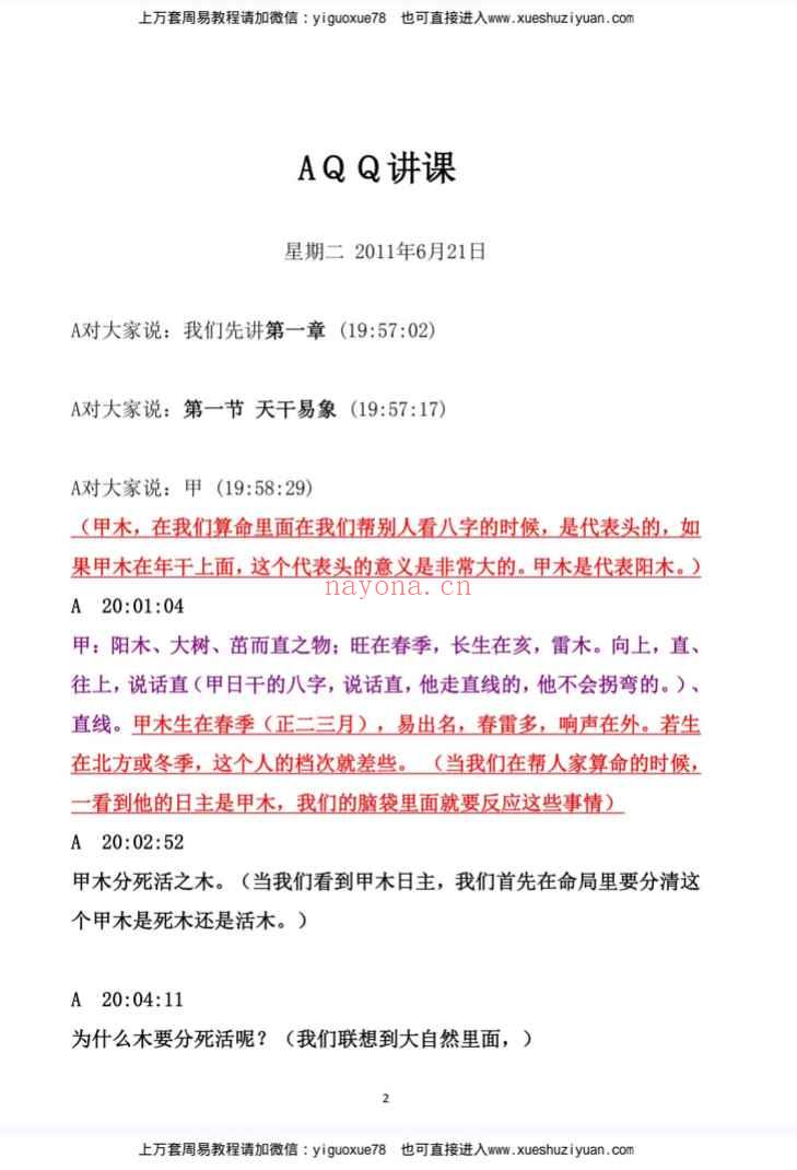 民间师父八字课程学习笔记.pdf 899页 电子版Y插图1