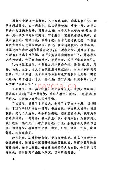 金匮要略新编.pdf