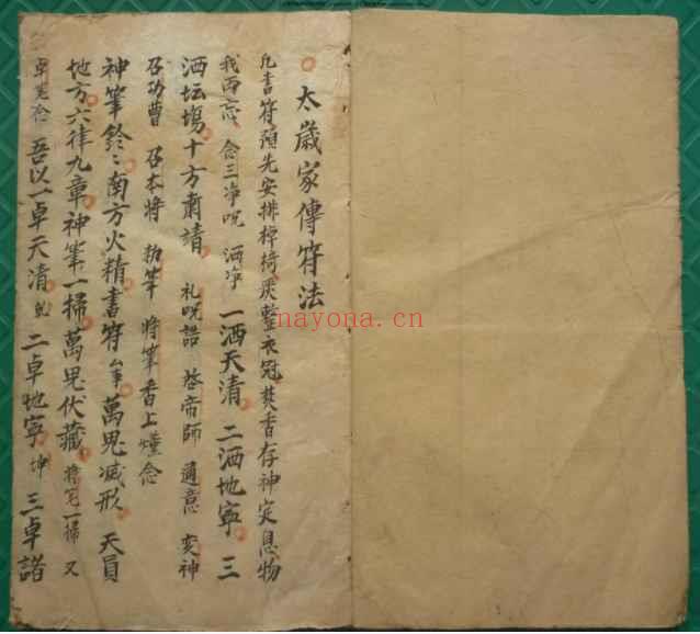 古籍道教符咒法本《殷帅符法传家至宝》67筒子页Y插图1