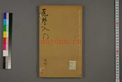 编注医学入门-巻之首-1-7.李梃_编注金ショウ_同青堂_十五.pdf