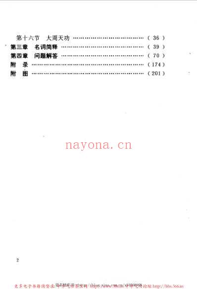 丹道周天功.pdf