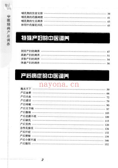 中医经典产后调养.pdf