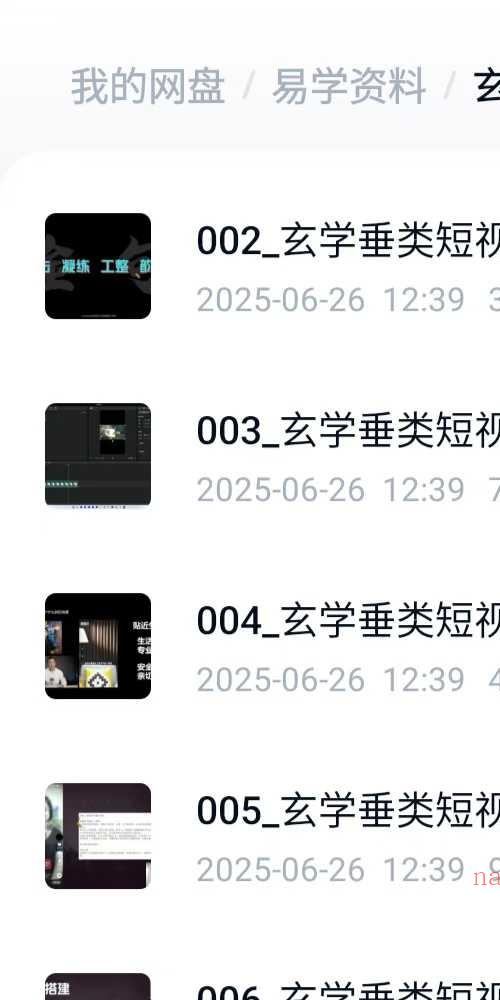 玄学垂类短视频操盘手