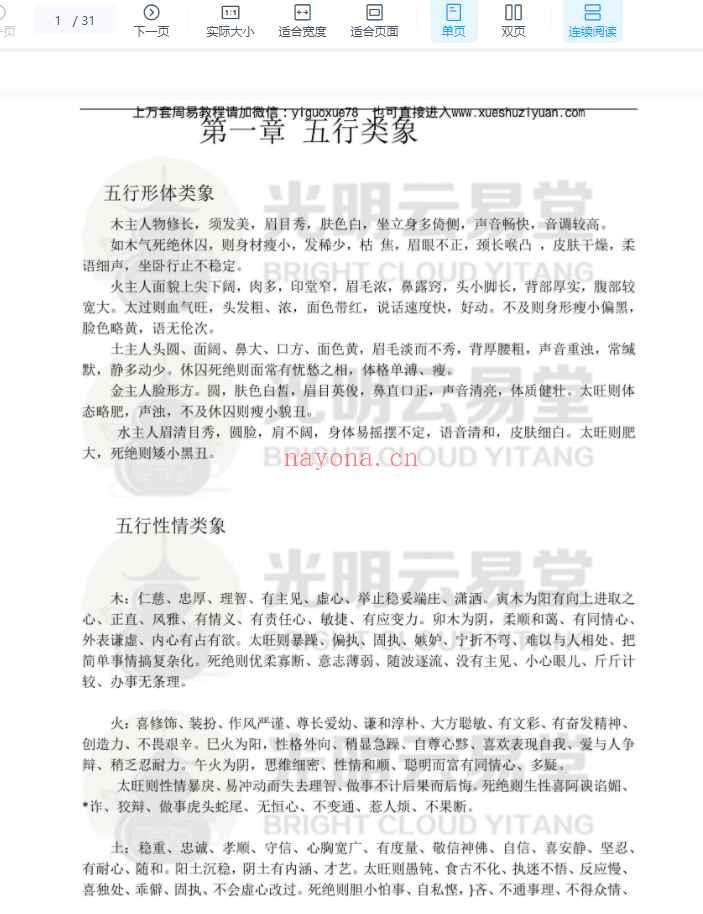 夏光明八字干支五行类象31页PDF  Y插图