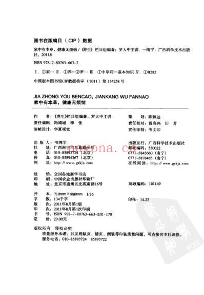 家中有本草健康无烦恼.pdf