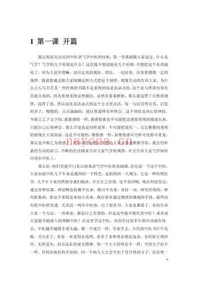 气学教材一大千老师讲中医基础.pdf