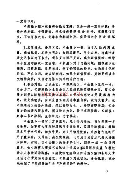 金匮要略新编.pdf