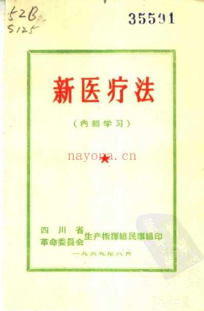 四川-新医疗法.pdf