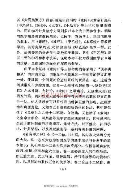 针灸甲乙经校释_下册.pdf